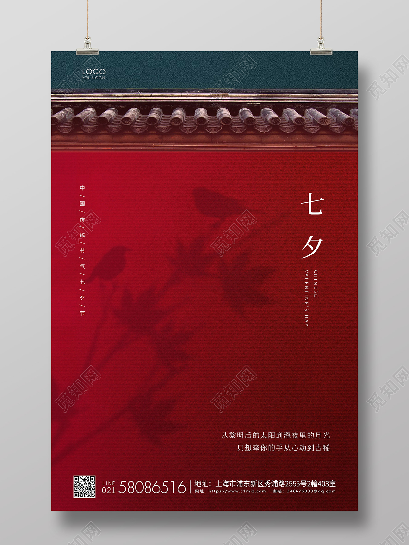 红色简约七夕节情人节宣传海报