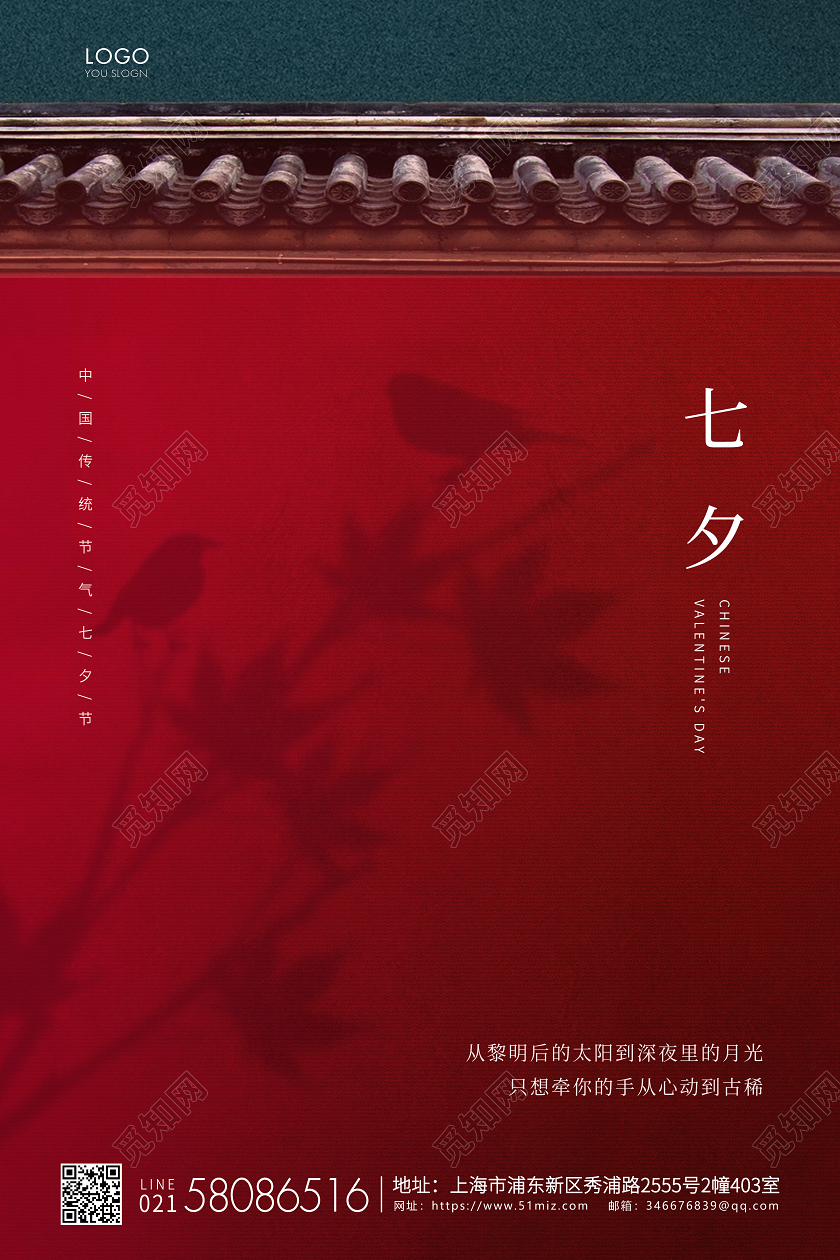 红色简约七夕节情人节宣传海报