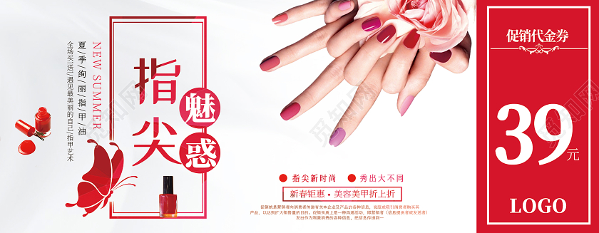 红色时尚指尖诱惑美容代金券