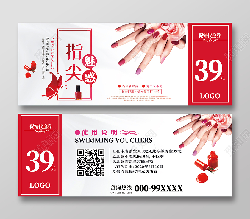 红色时尚指尖诱惑美容代金券