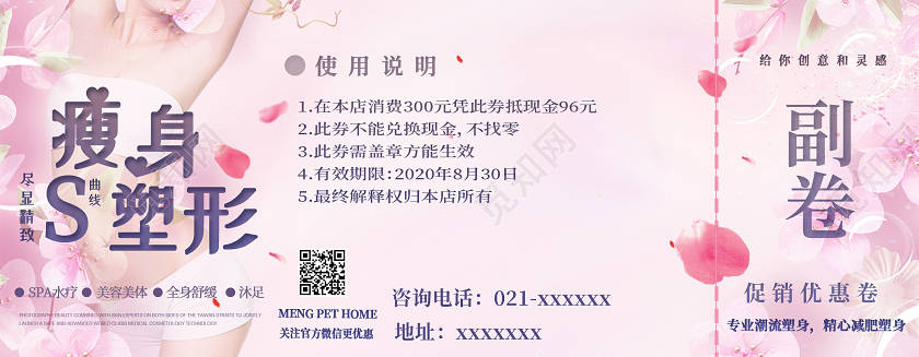 粉色浪漫瘦身塑形美容代金券