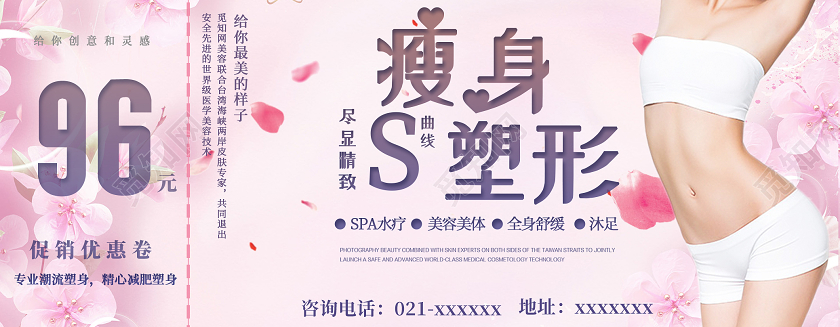 粉色浪漫瘦身塑形美容代金券