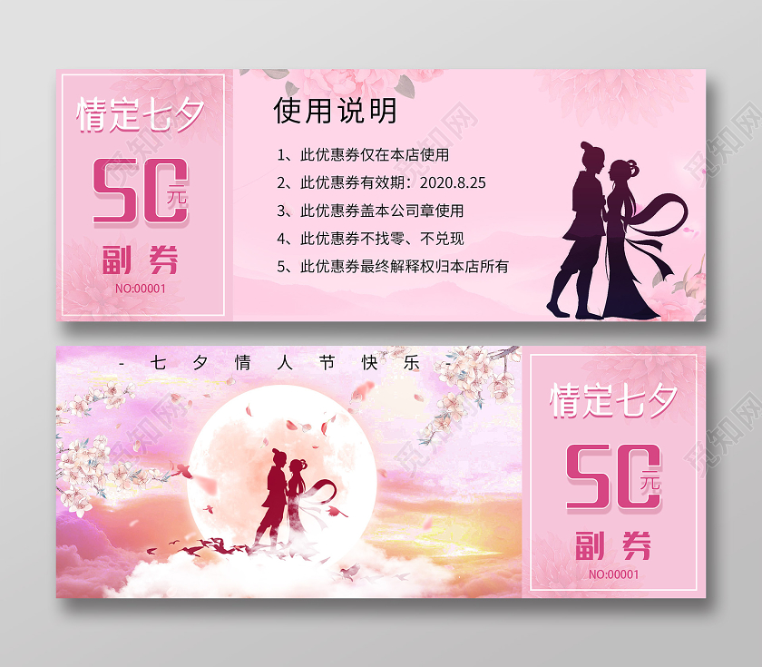粉色梦幻情定七夕节快乐优惠券七夕优惠券