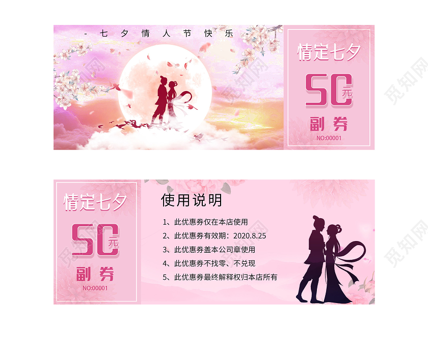 粉色梦幻情定七夕节快乐优惠券七夕优惠券