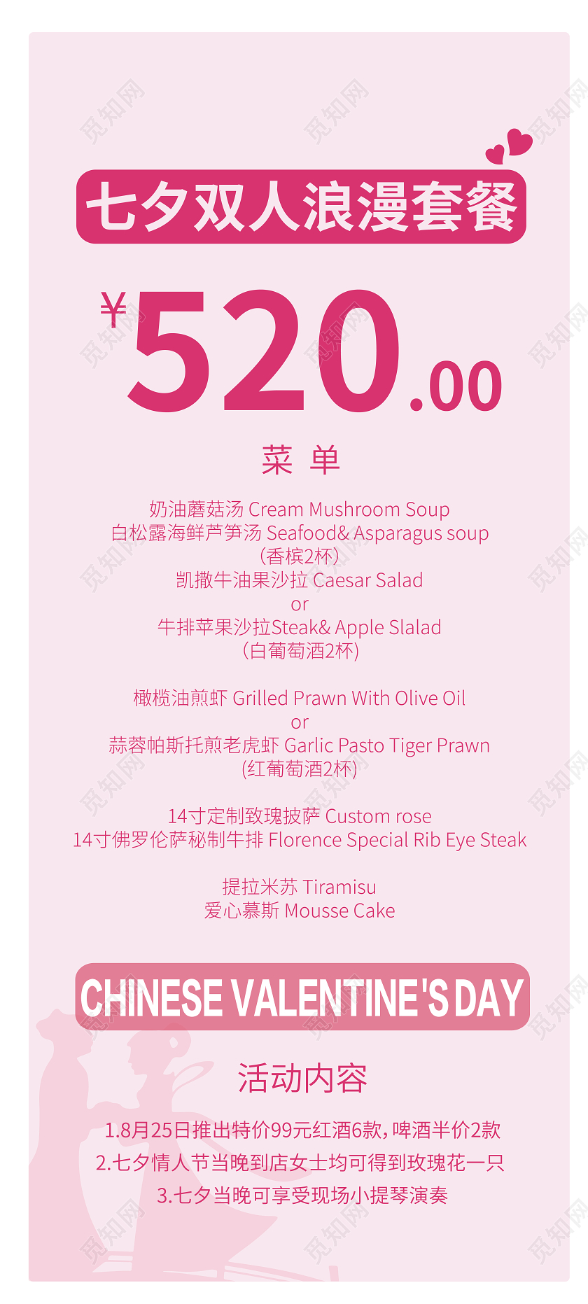 粉色简约风七夕菜单520菜单宣传易拉宝