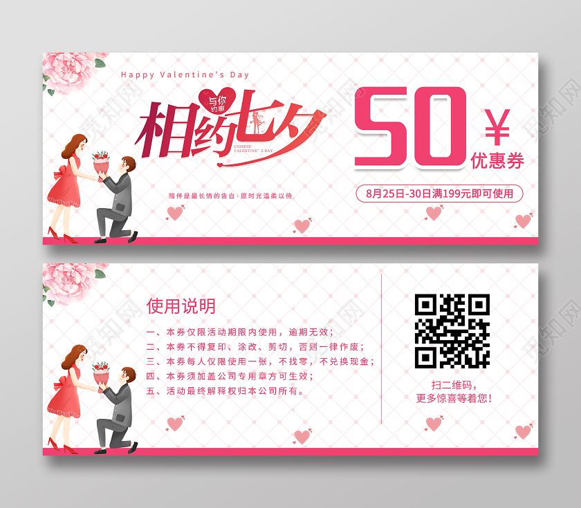 粉色温馨相约七夕情人节优惠券七夕优惠券