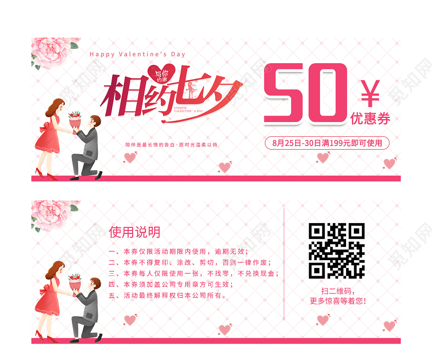 粉色温馨相约七夕情人节优惠券七夕优惠券