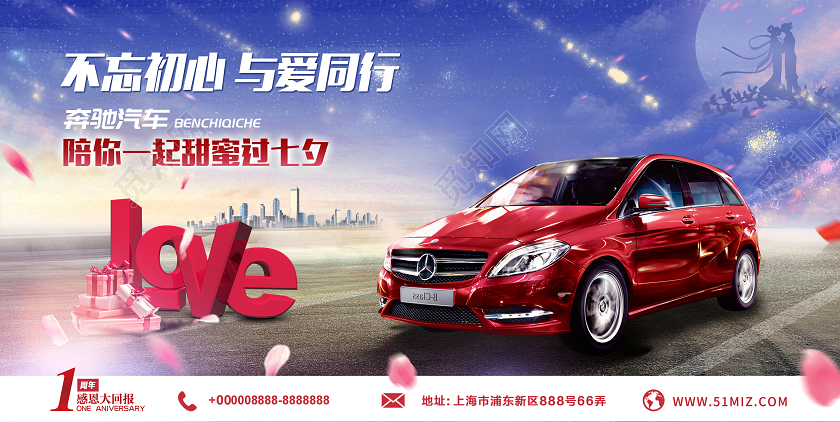 蓝色大气与爱同行七夕汽车促销展板