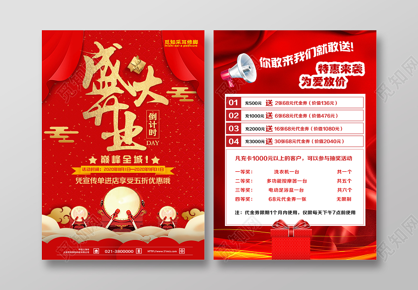 红色喜庆盛大开业采耳宣传单套图采耳宣传单套图3