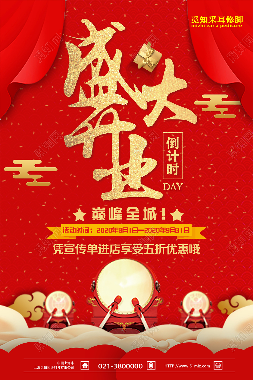 红色喜庆盛大开业采耳宣传单套图采耳宣传单套图3