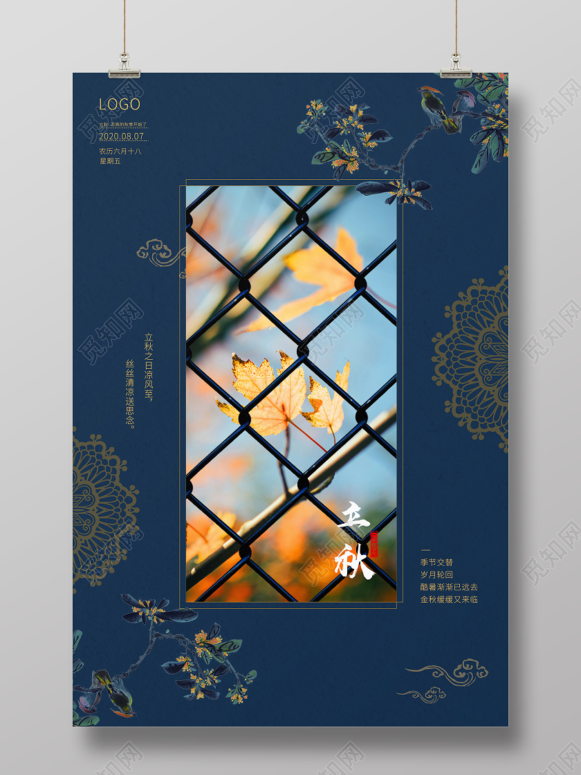 简约蓝色枫叶秋天二十四节气立秋海报