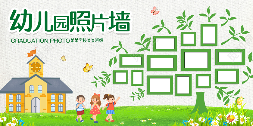 绿色卡通照片树幼儿园照片墙展板