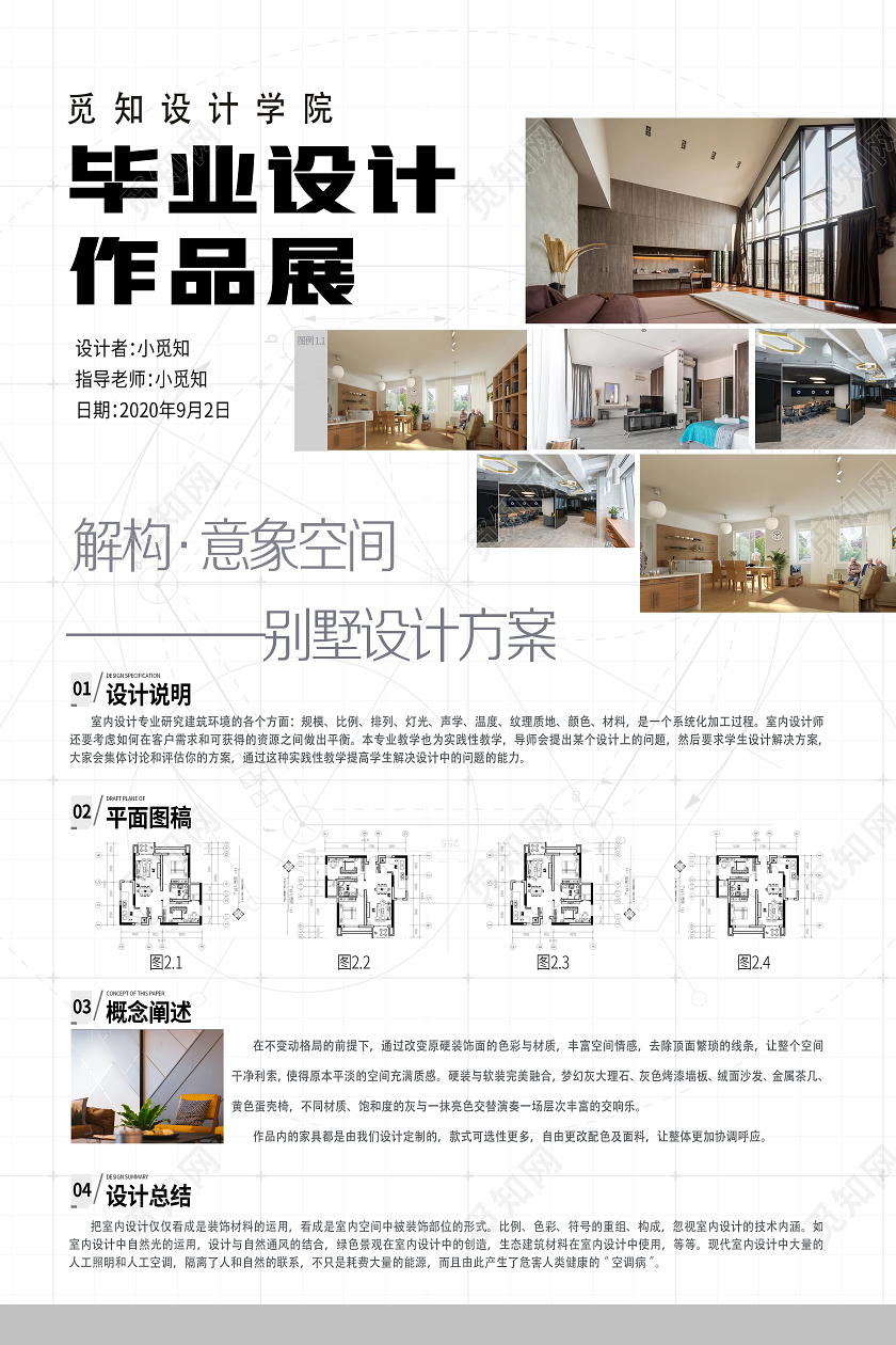 白色简约毕业设计作品展景观毕业设计海报景观毕业设计展板