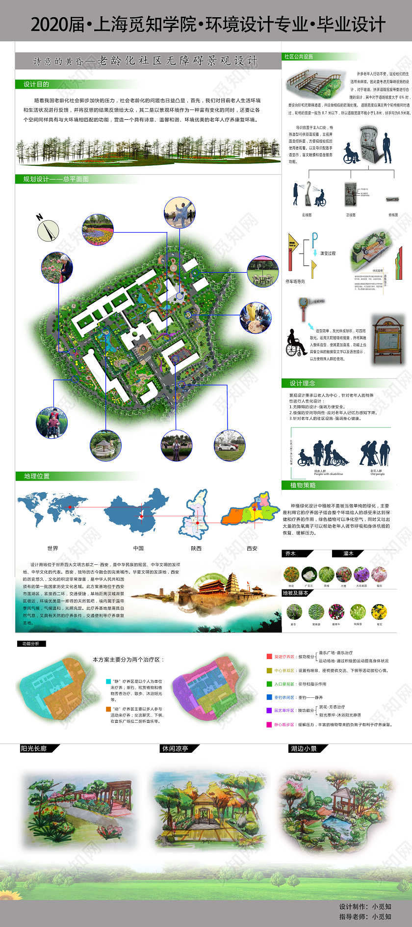 白色简约2020环境设计专业毕业设计景观毕业设计展架易拉宝景观毕业设计展板