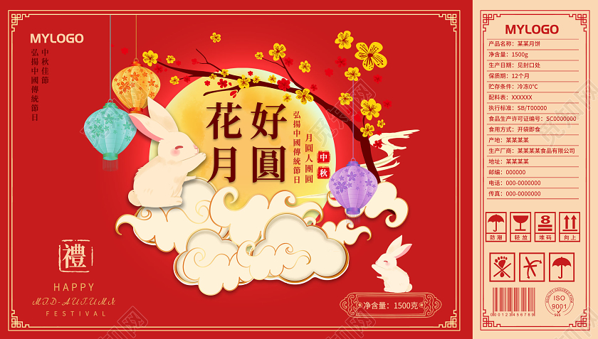 中秋包装红色中秋节包装花好月圆中秋月饼包装手提盒礼盒