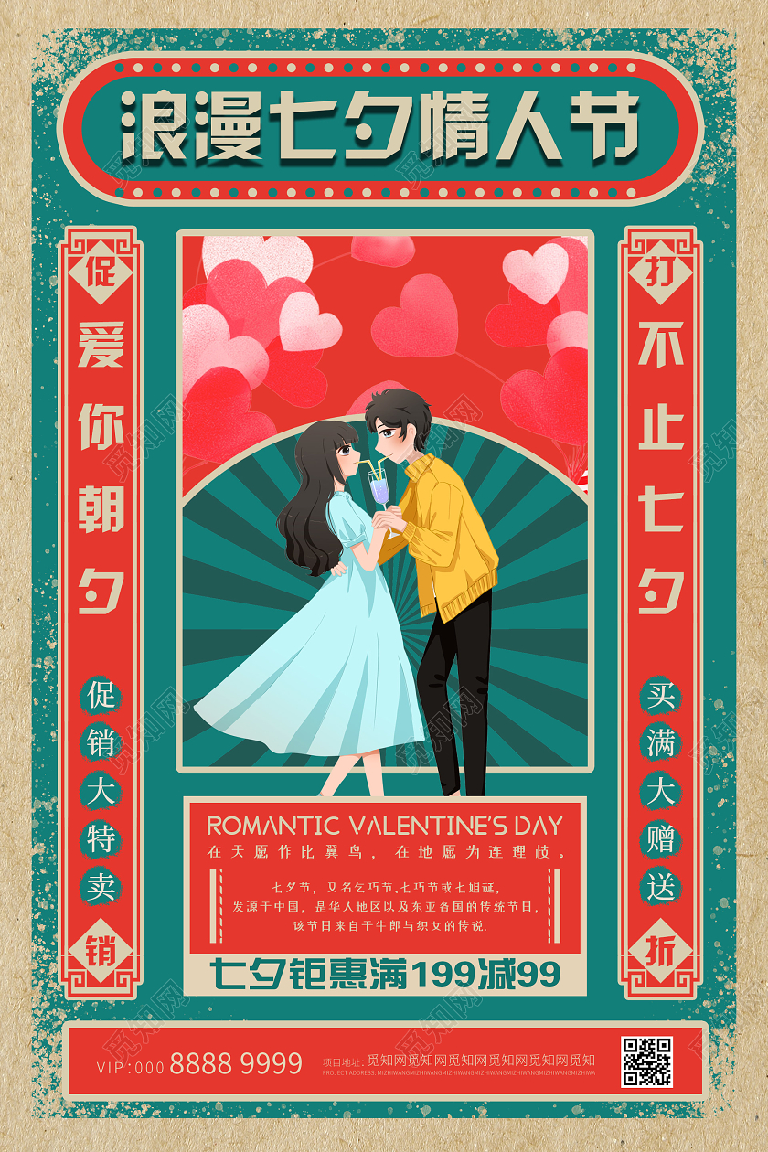 复古国潮风插画浪漫七夕情人节海报