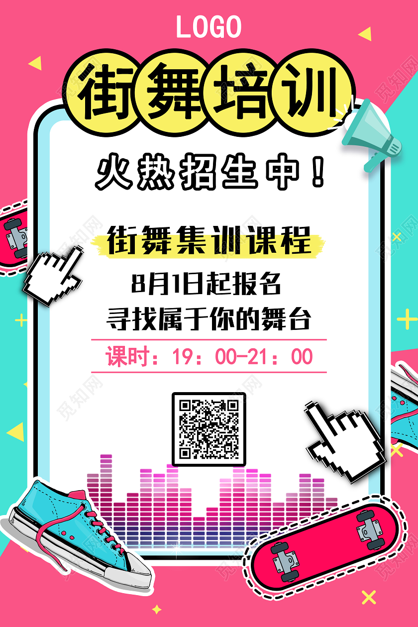 撞色卡通街舞培训暑假班街舞招生培训海报