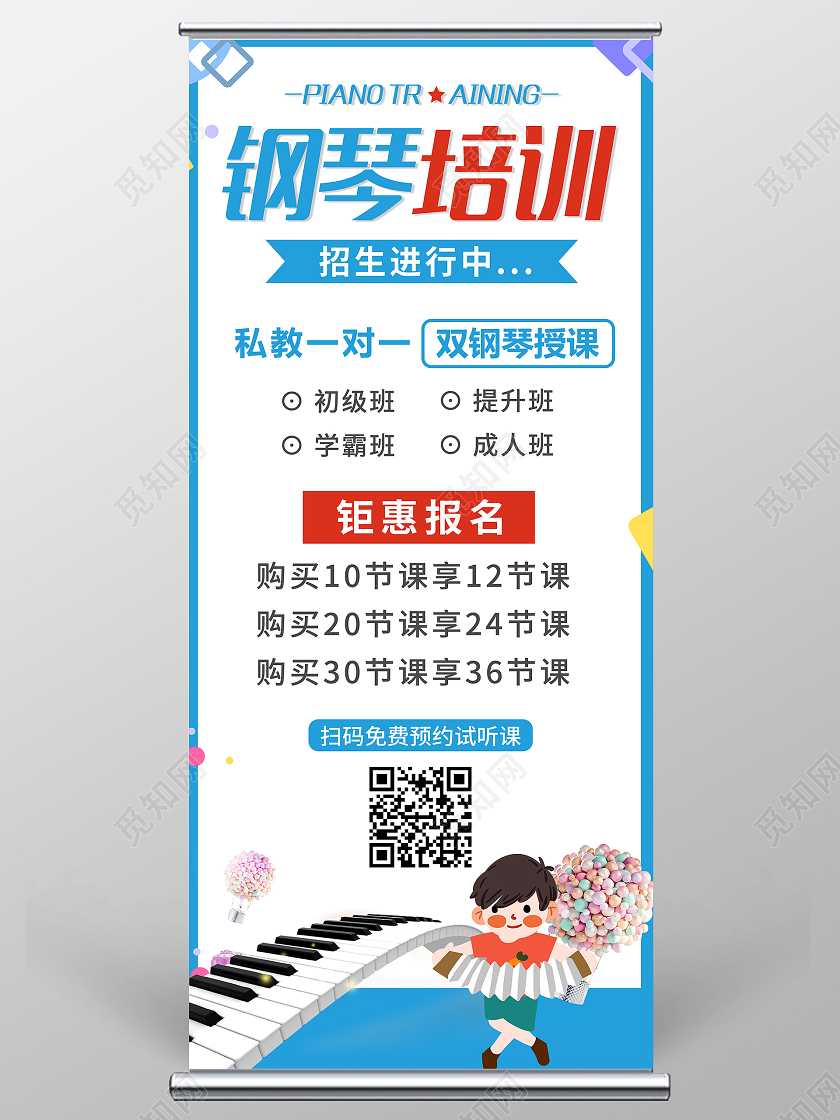 2020暑假班钢琴培训钢琴招生海报设计