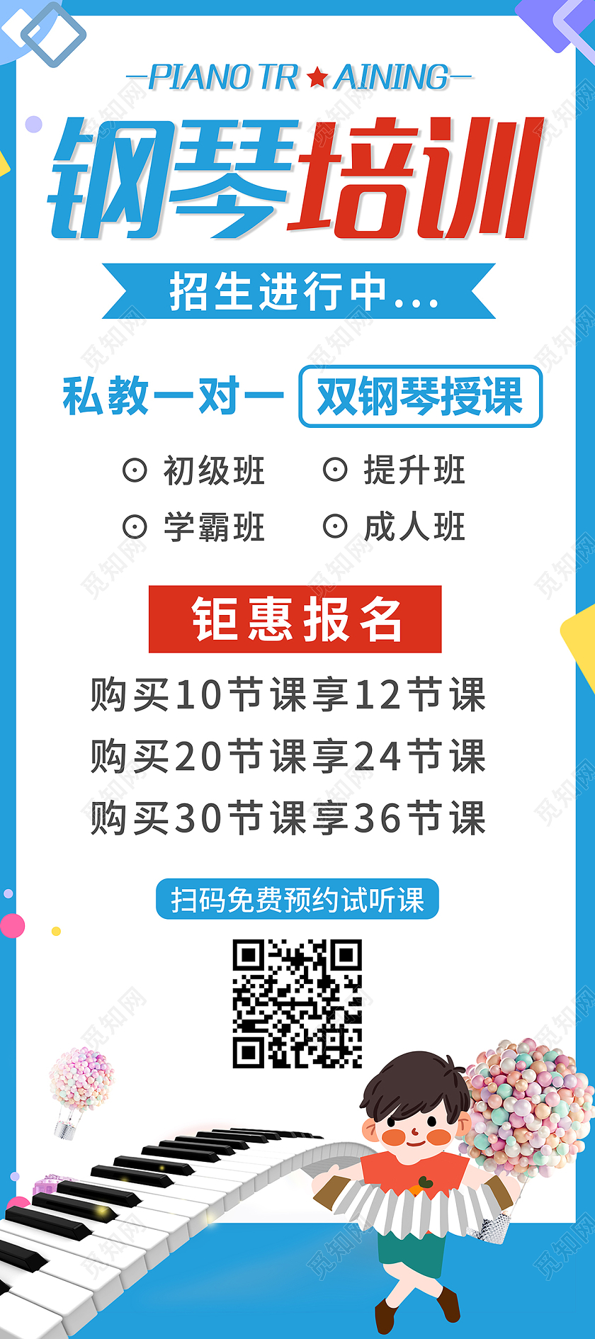 2020暑假班钢琴培训钢琴招生海报设计