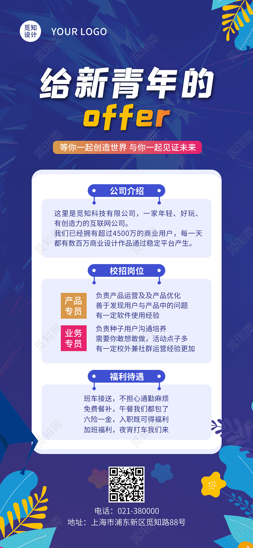 蓝色撞色大气风给新青年的offer企业招聘手机海报