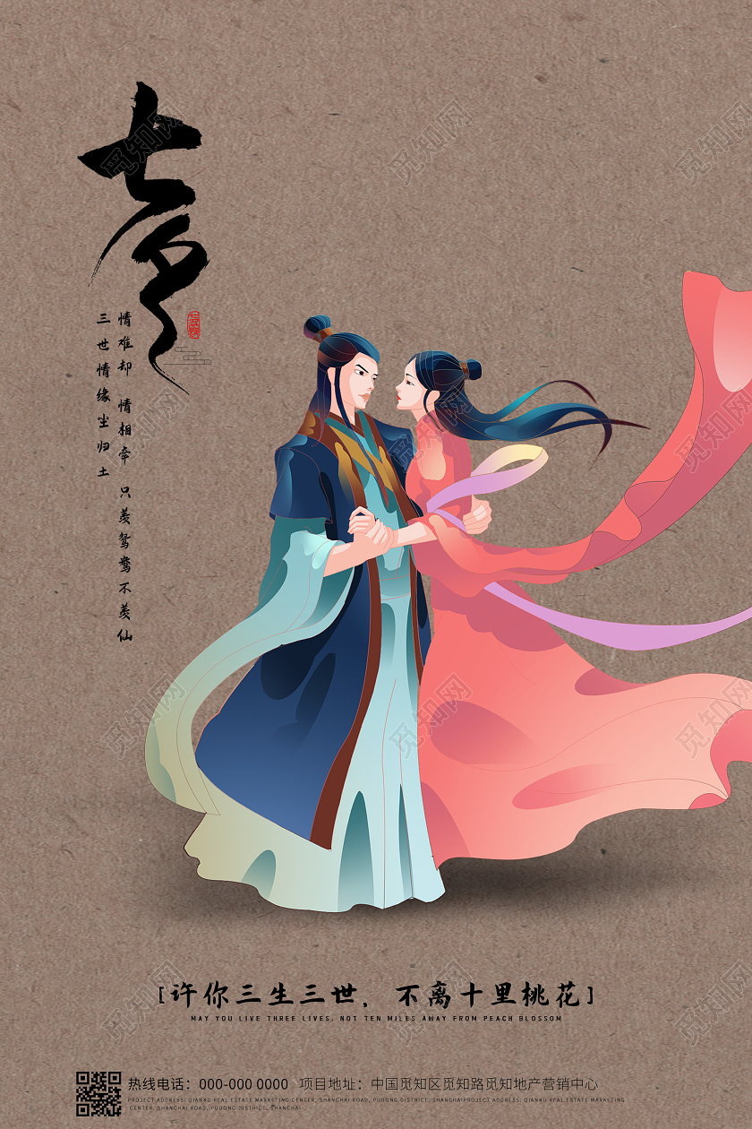 棕色插画七夕情人节节日海报