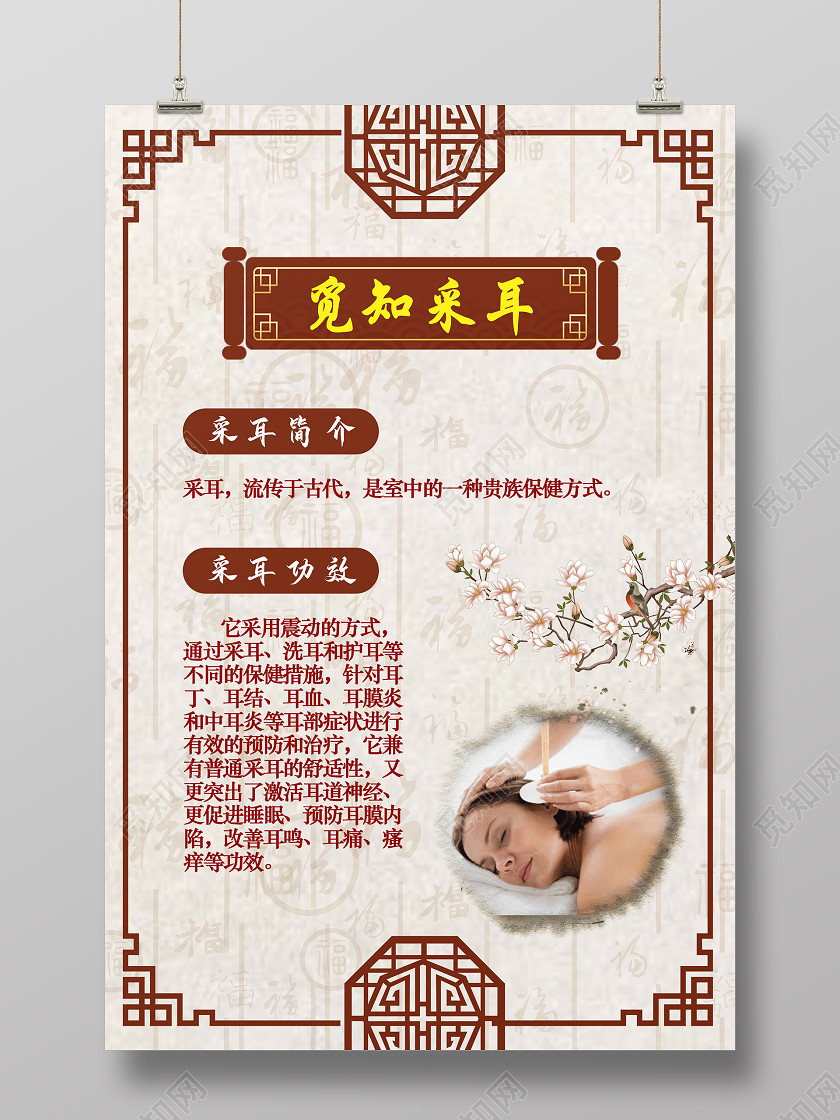 黄色中国风采耳海报