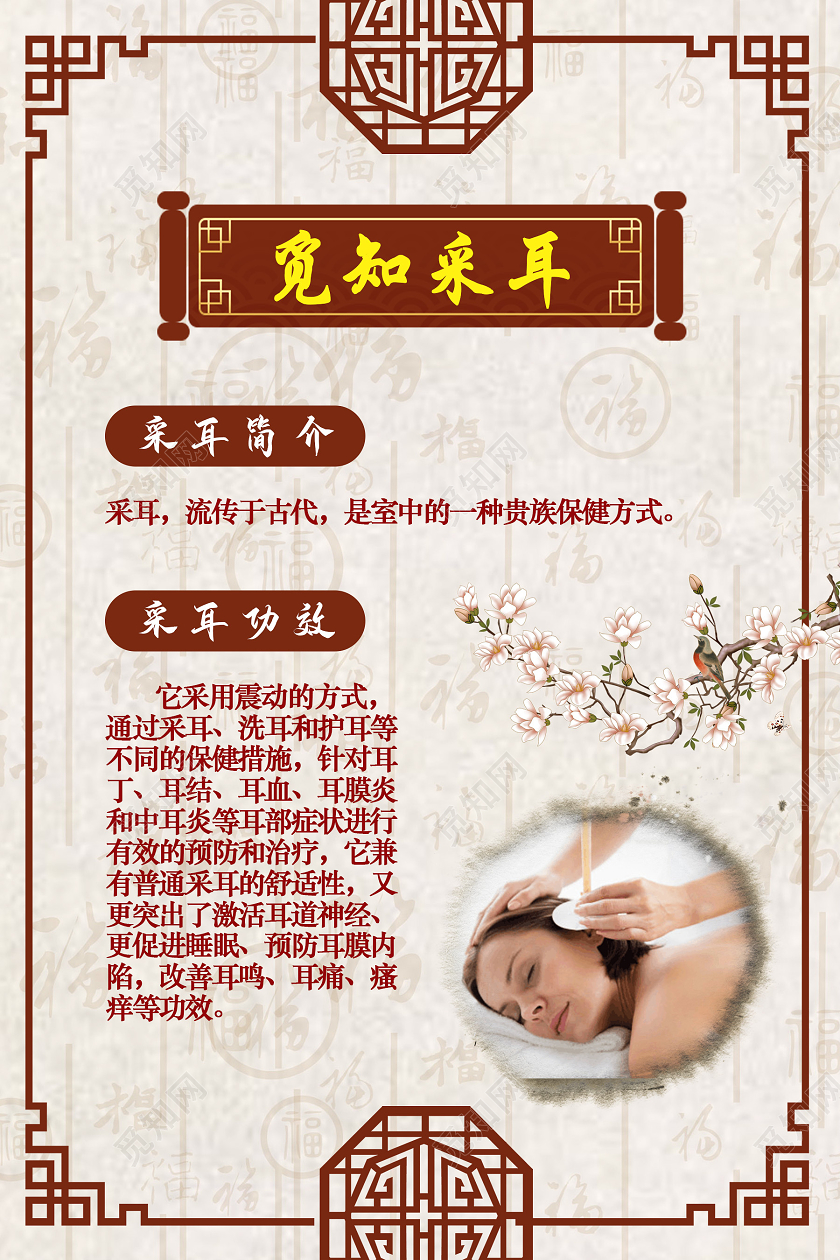 黄色中国风采耳海报