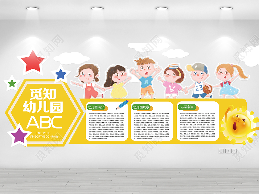 黄色卡通幼儿园文化墙