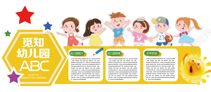 黄色卡通幼儿园文化墙
