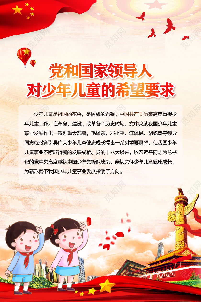 红色党建风五代领导人题词宣传海报展板