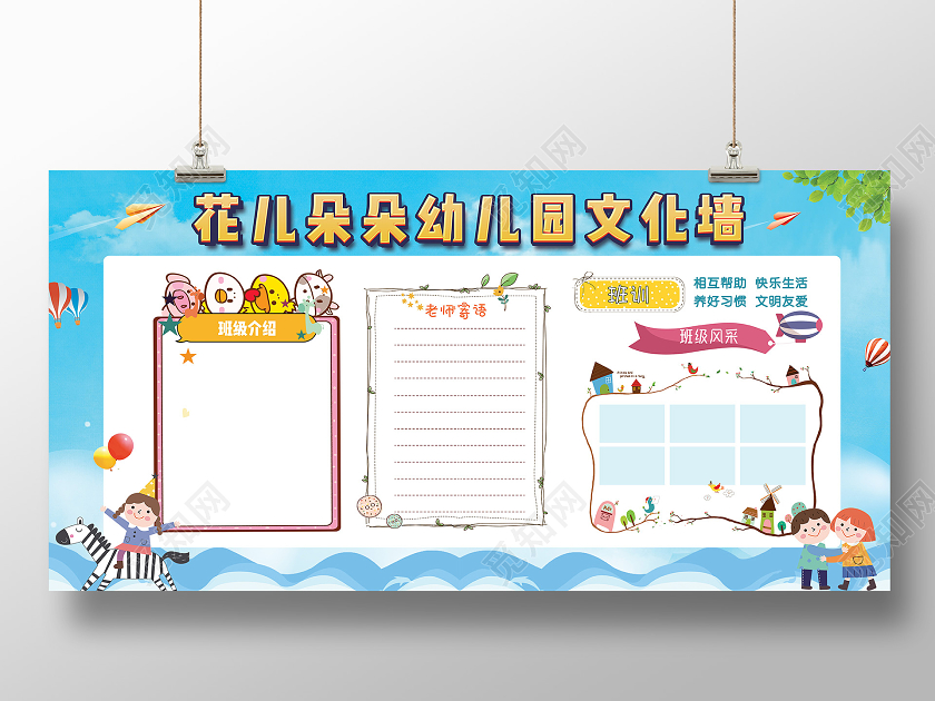 蓝色卡通幼儿园照片插画小朋友展板宣传幼儿园文化墙展板