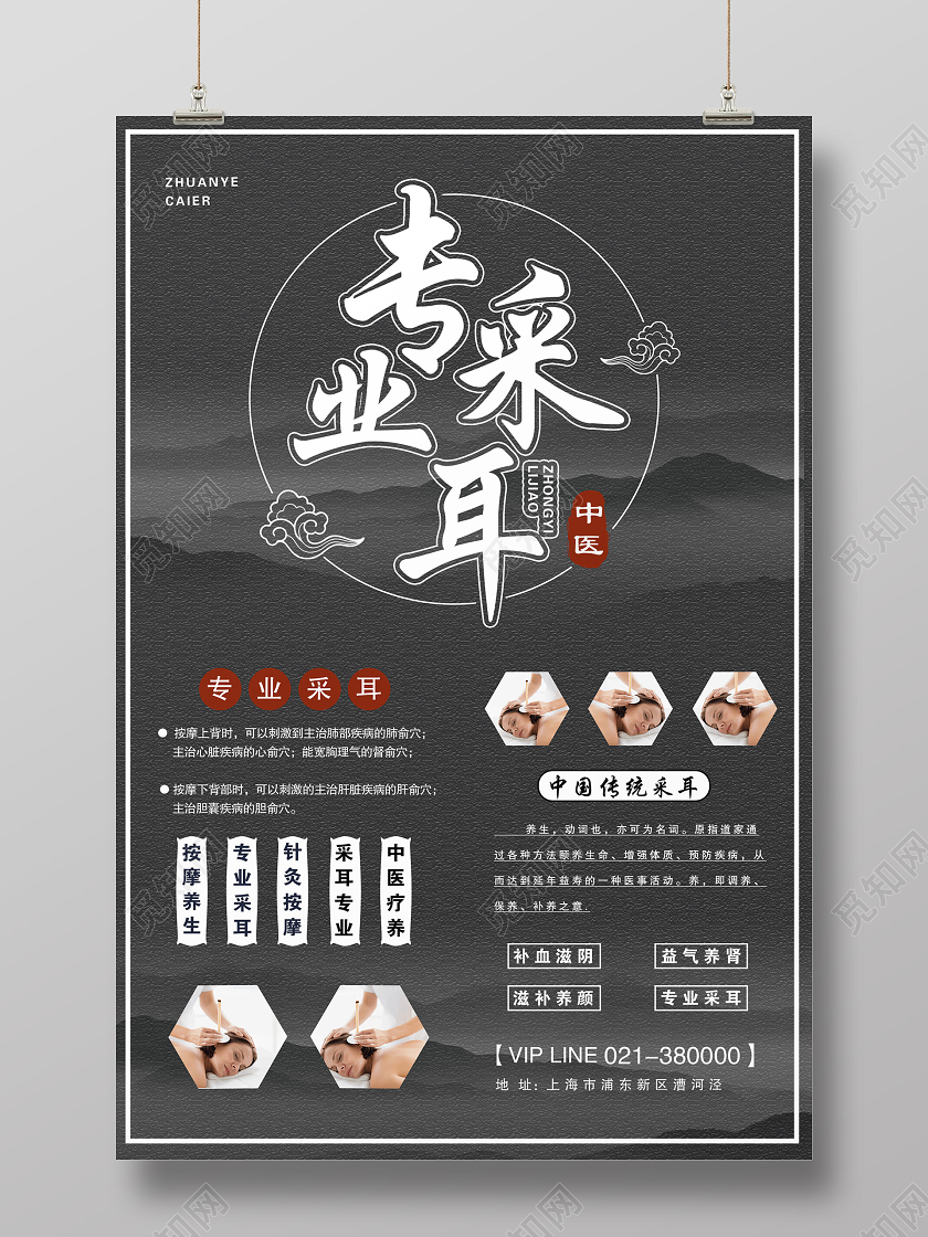 黑色中国风专业采耳采耳海报