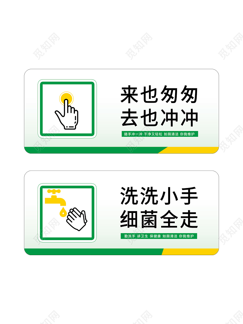 绿色简约厕所文明标语提示牌厕所文明标语套图7