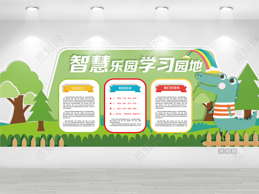 绿色卡通智慧乐园学习园地幼儿园文化墙