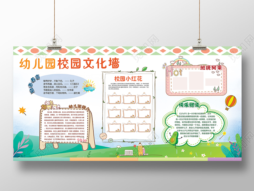 绿色卡通幼儿园照片插画小朋友展板宣传幼儿园文化墙展板