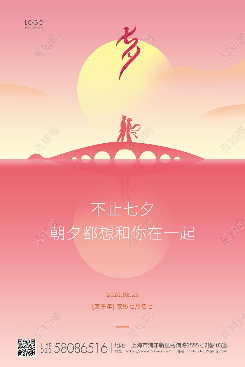 粉色简约七夕节情人节宣传海报