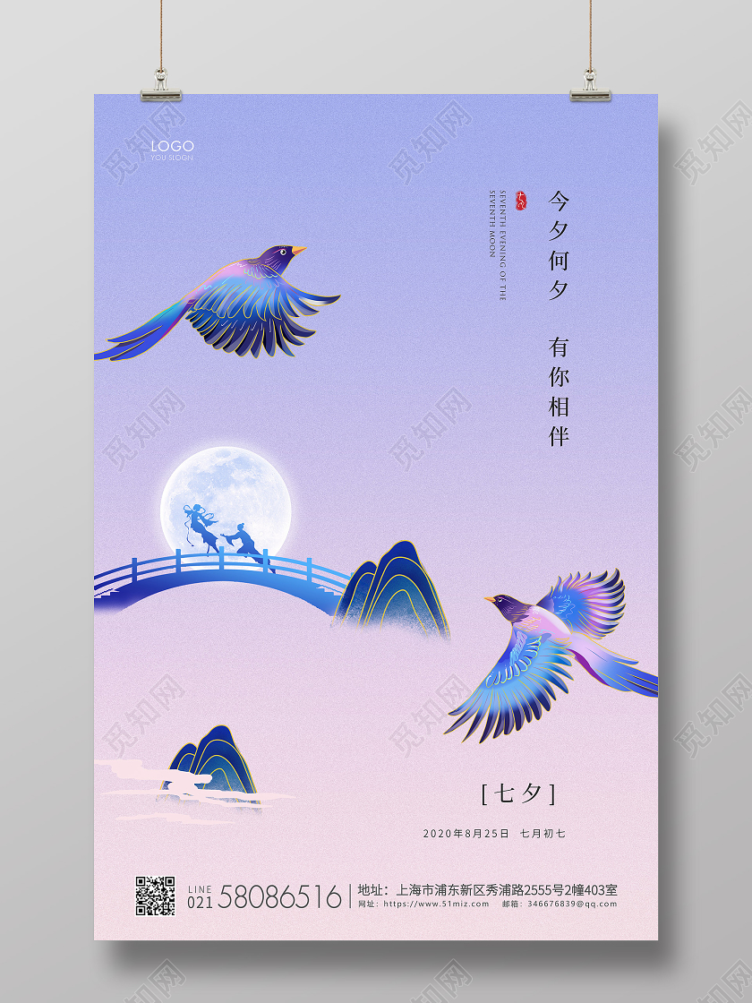 蓝色渐变简约七夕节情人节宣传海报