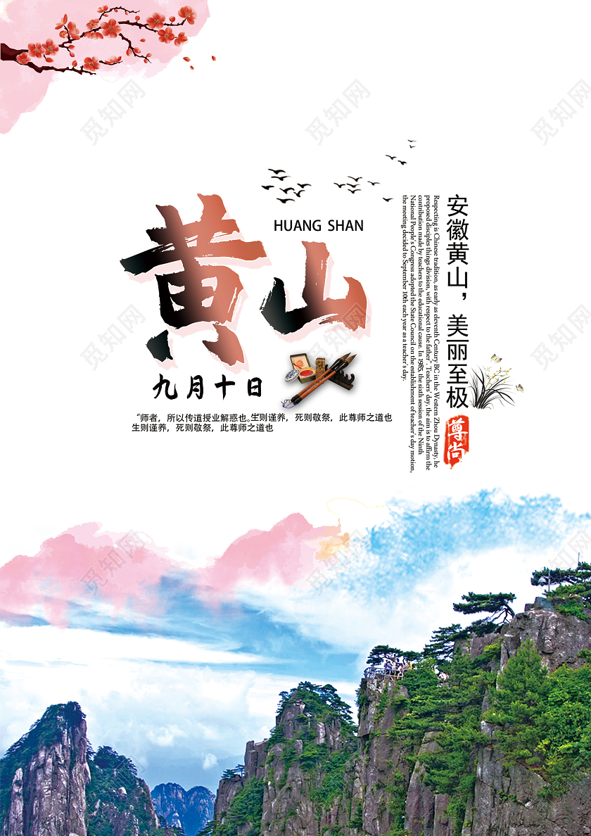 白色水墨风黄山黄山旅游宣传单单页