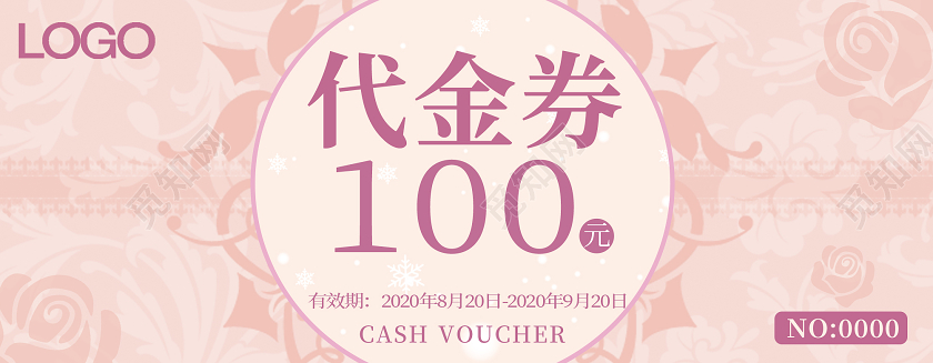 粉色浪漫美容代金券