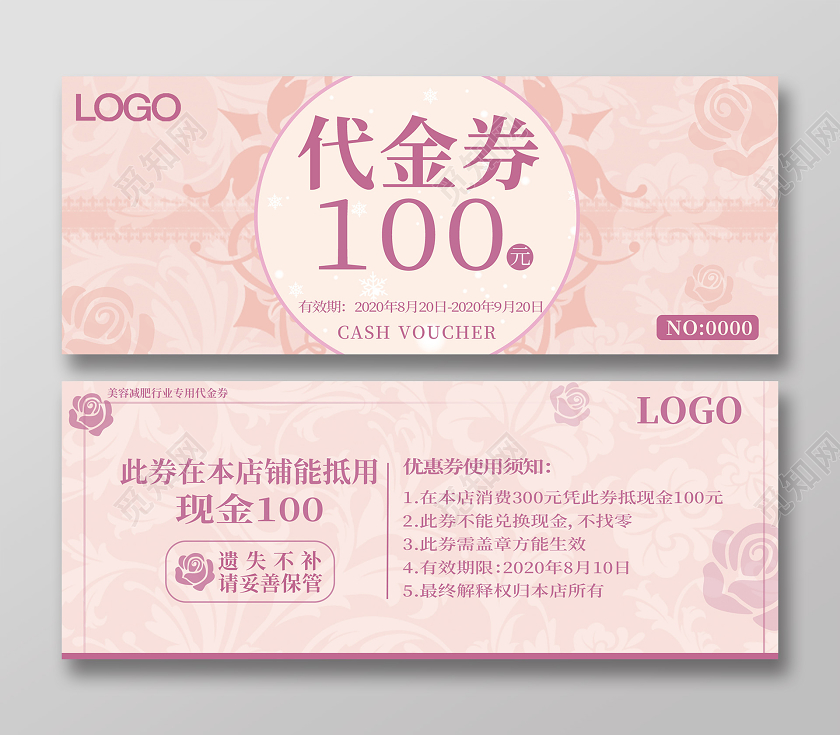 粉色浪漫美容代金券