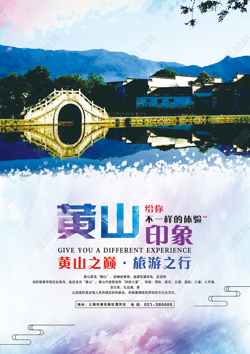 蓝色水墨风黄山印象黄山旅游宣传单单页