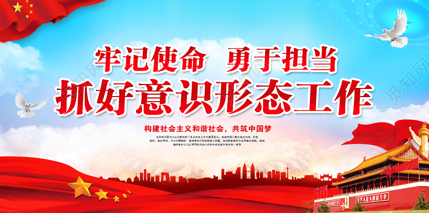 蓝色党建风牢记使命勇于担当抓好意识形态工作党建党政党课展板