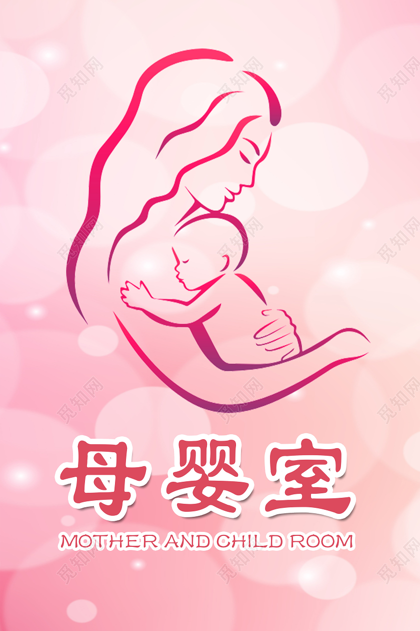 粉色简约母婴室海报