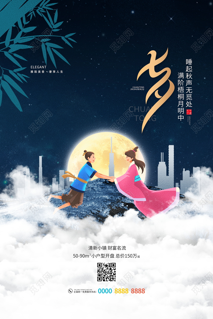 中式地产风七夕房地产海报七夕地产