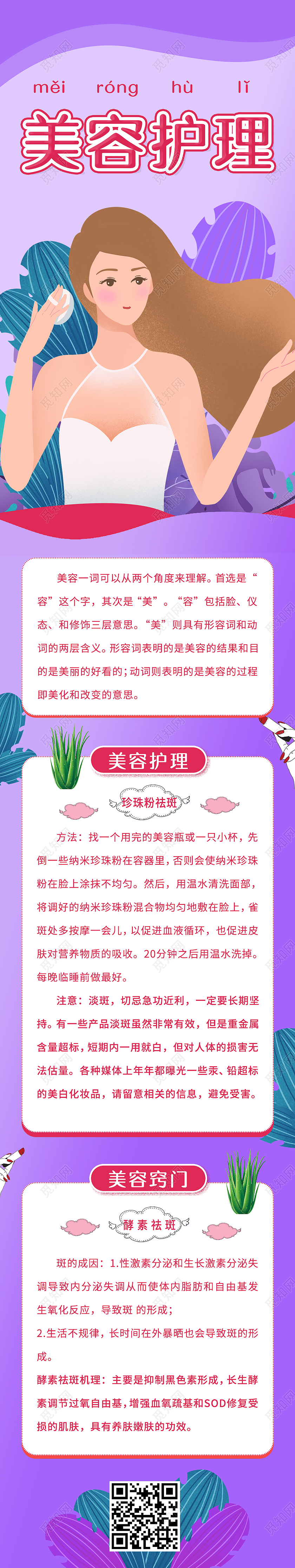 紫色插画风美容护理美容护肤手机长图海报美容长图