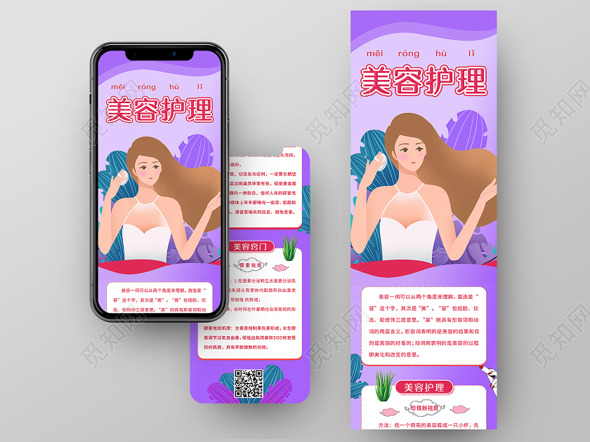 紫色插画风美容护理美容护肤手机长图海报美容长图