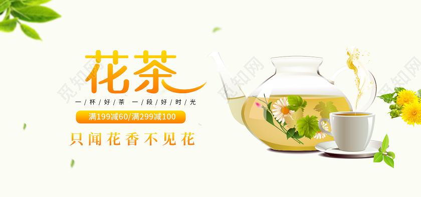 黄色小清新风花茶只闻花香不见花促销banner茉莉花茶banner