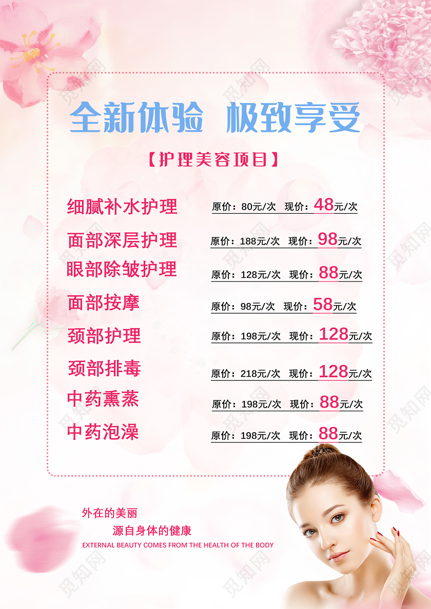 粉色温馨美容养生馆新店开业钜惠全城美容开业宣传单