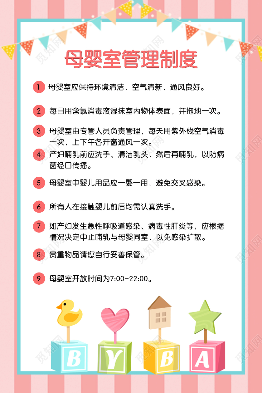 白色可爱母婴室管理制度母婴室制度海报