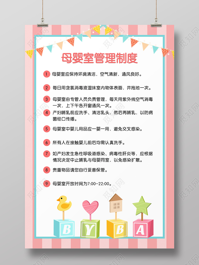 白色可爱母婴室管理制度母婴室制度海报